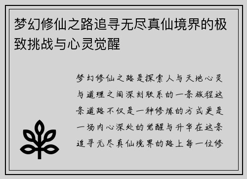 梦幻修仙之路追寻无尽真仙境界的极致挑战与心灵觉醒