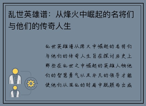 乱世英雄谱：从烽火中崛起的名将们与他们的传奇人生