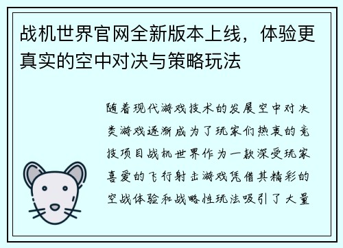战机世界官网全新版本上线，体验更真实的空中对决与策略玩法
