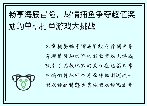 畅享海底冒险，尽情捕鱼争夺超值奖励的单机打鱼游戏大挑战